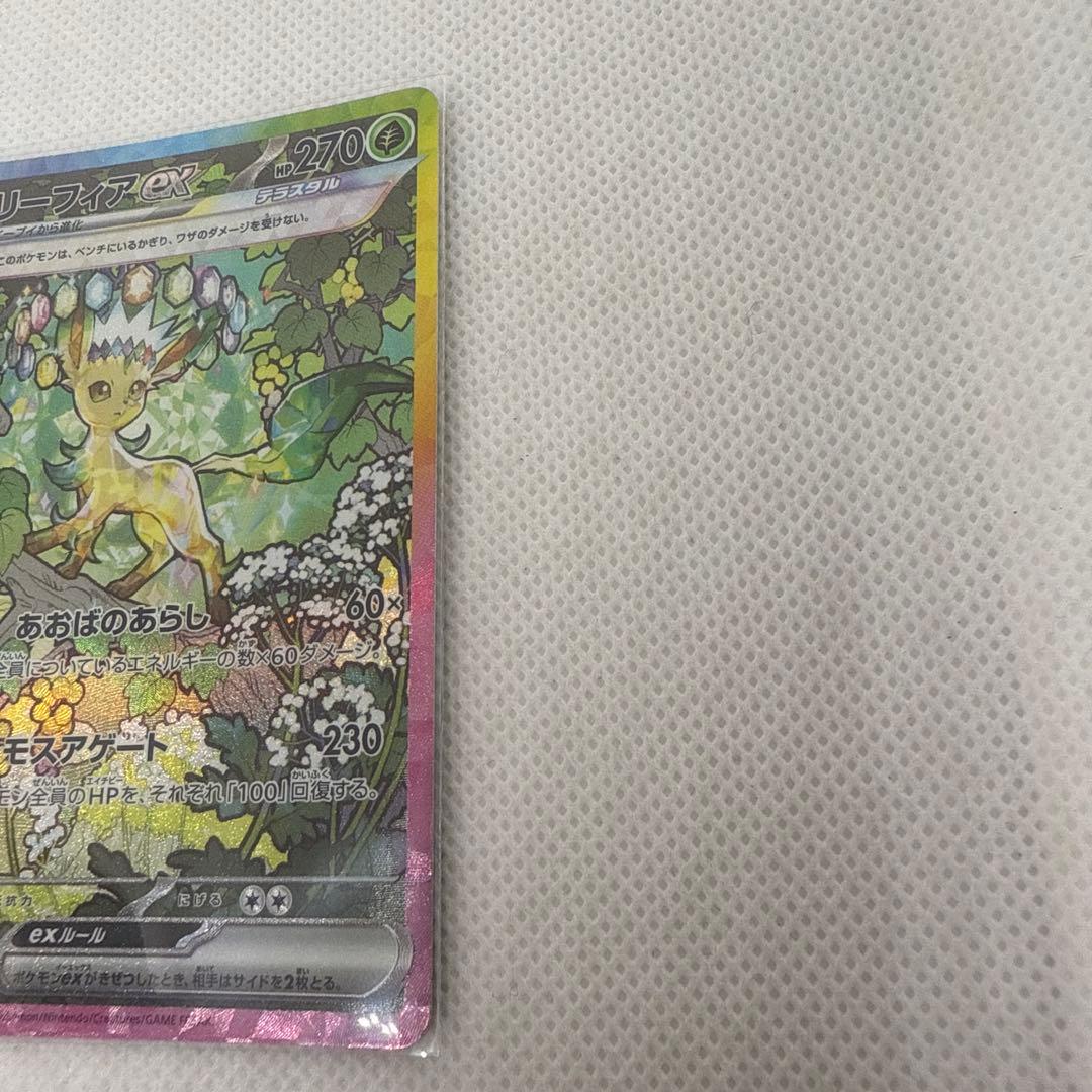 新春売り尽くしリーフィア ex SAR SV8a テラスタルフェスex