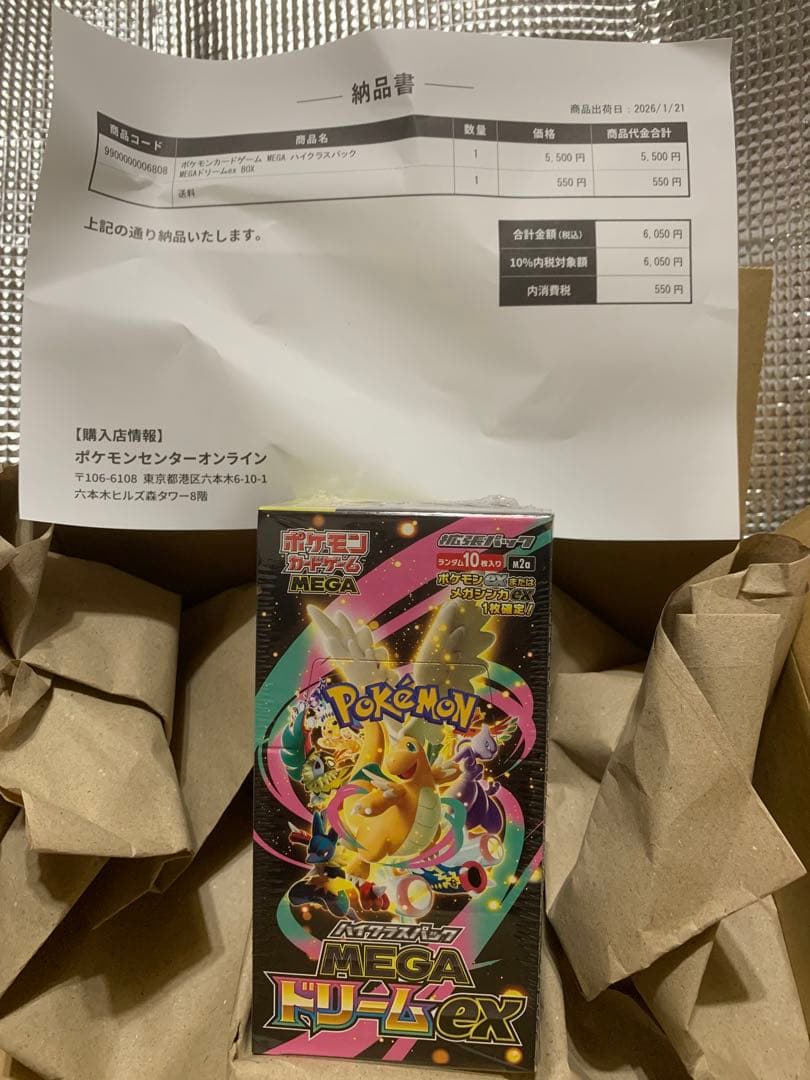 ポケモンカードMEGA ハイクラスパック ドリームex 1BOX　シュリンク付き