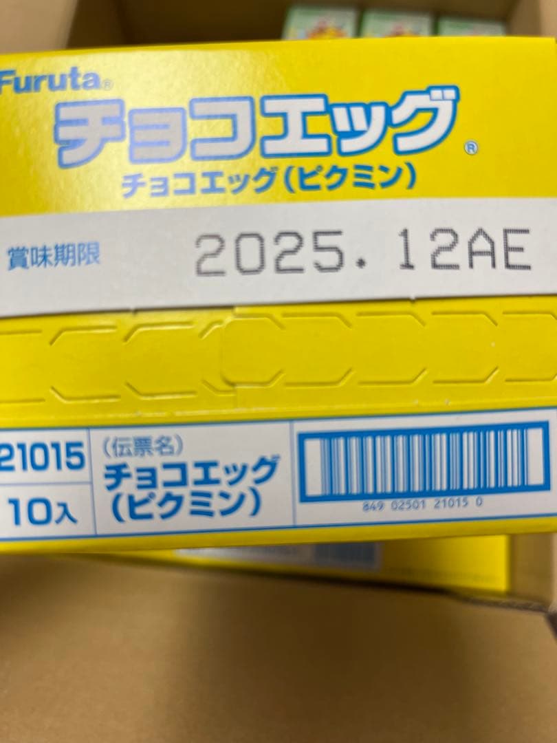 ピクミンチョコエッグ