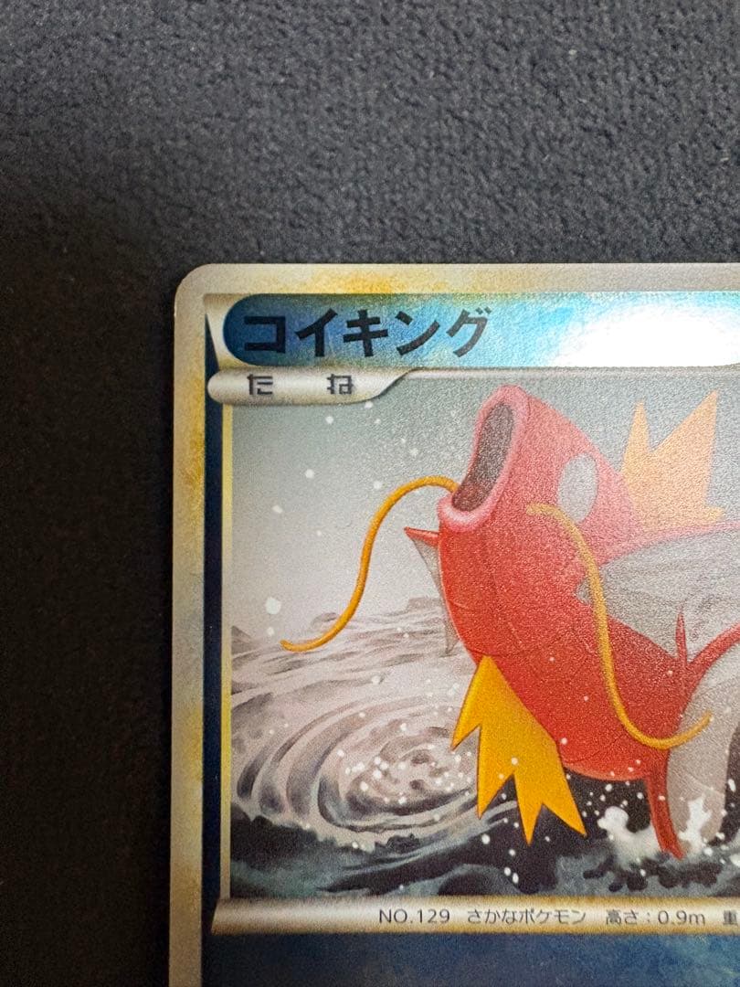 ポケモンカード コイキングミラー 022/070