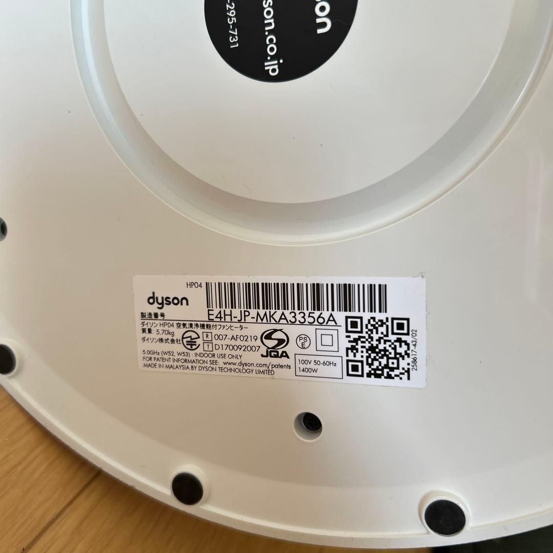 ダイソン 空気清浄機 Pure Hot+Cool HP04