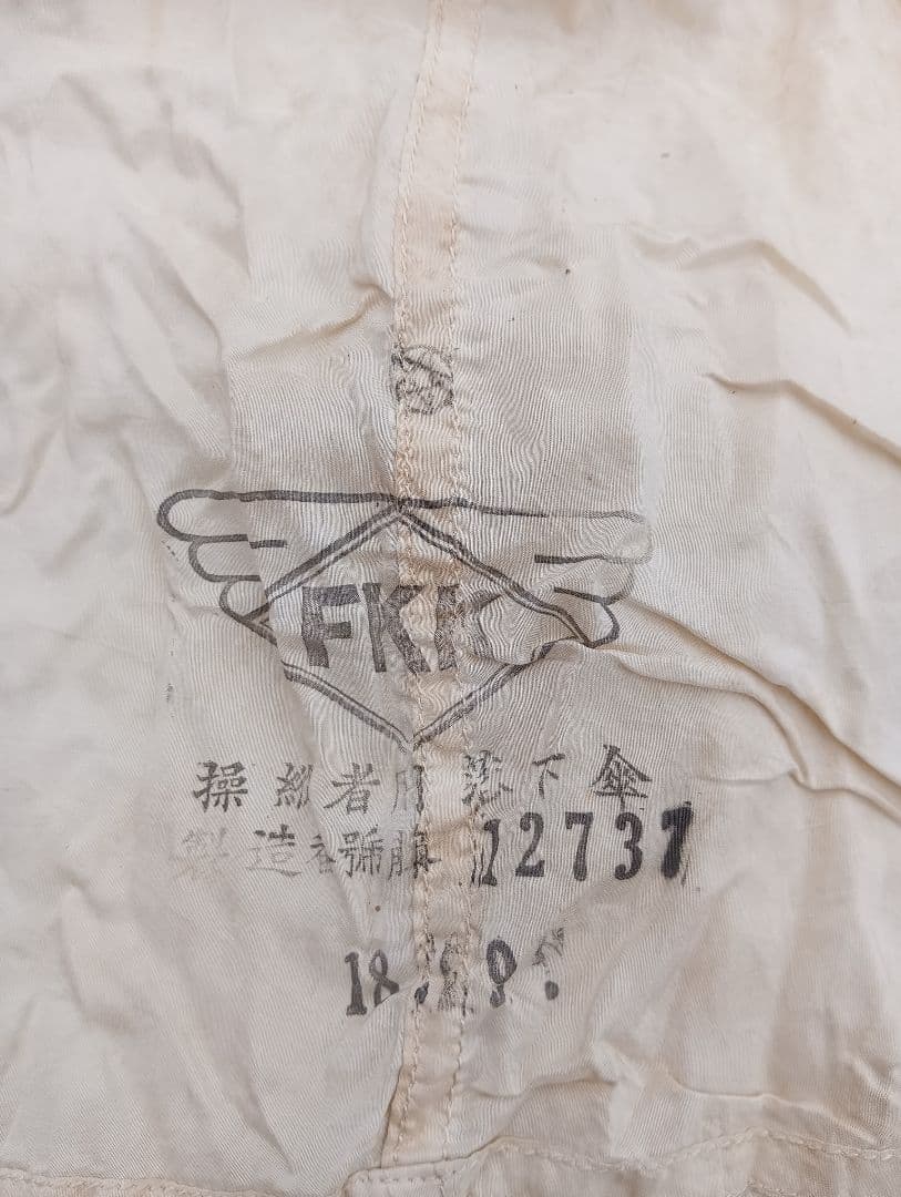 落下傘　　戦前　戦時中　　パラシュート　絹　　戦時資料　戦争　落下傘部隊　布