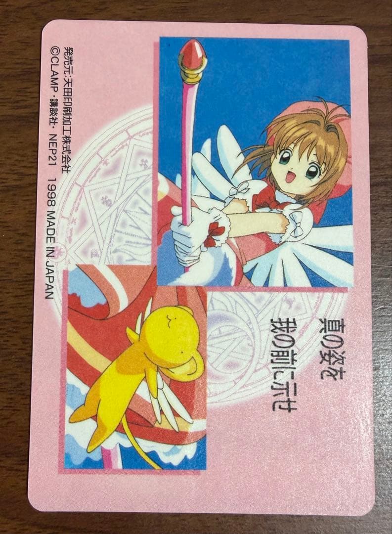 カードキャプターさくら PPカード No.SP02 美品