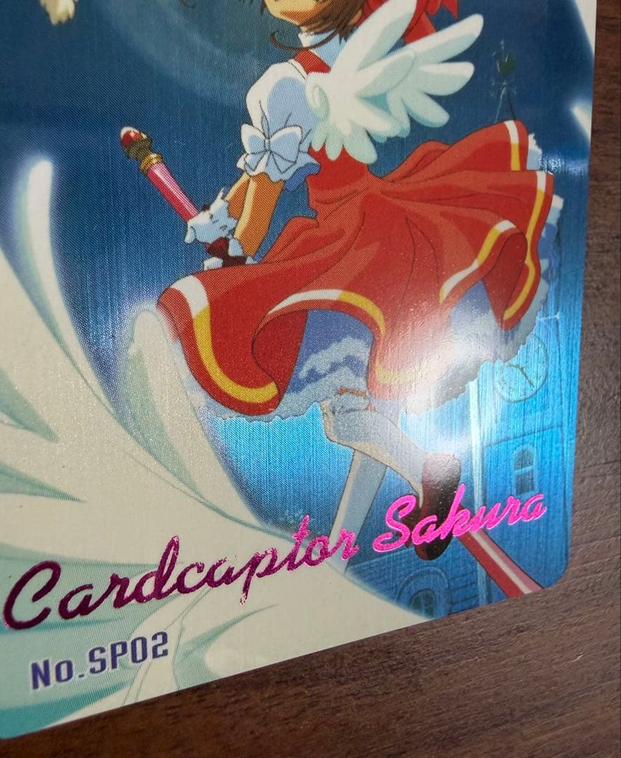 カードキャプターさくら PPカード No.SP02 美品
