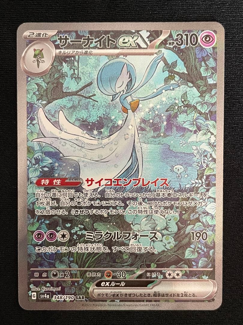 ザーニナイトex sar