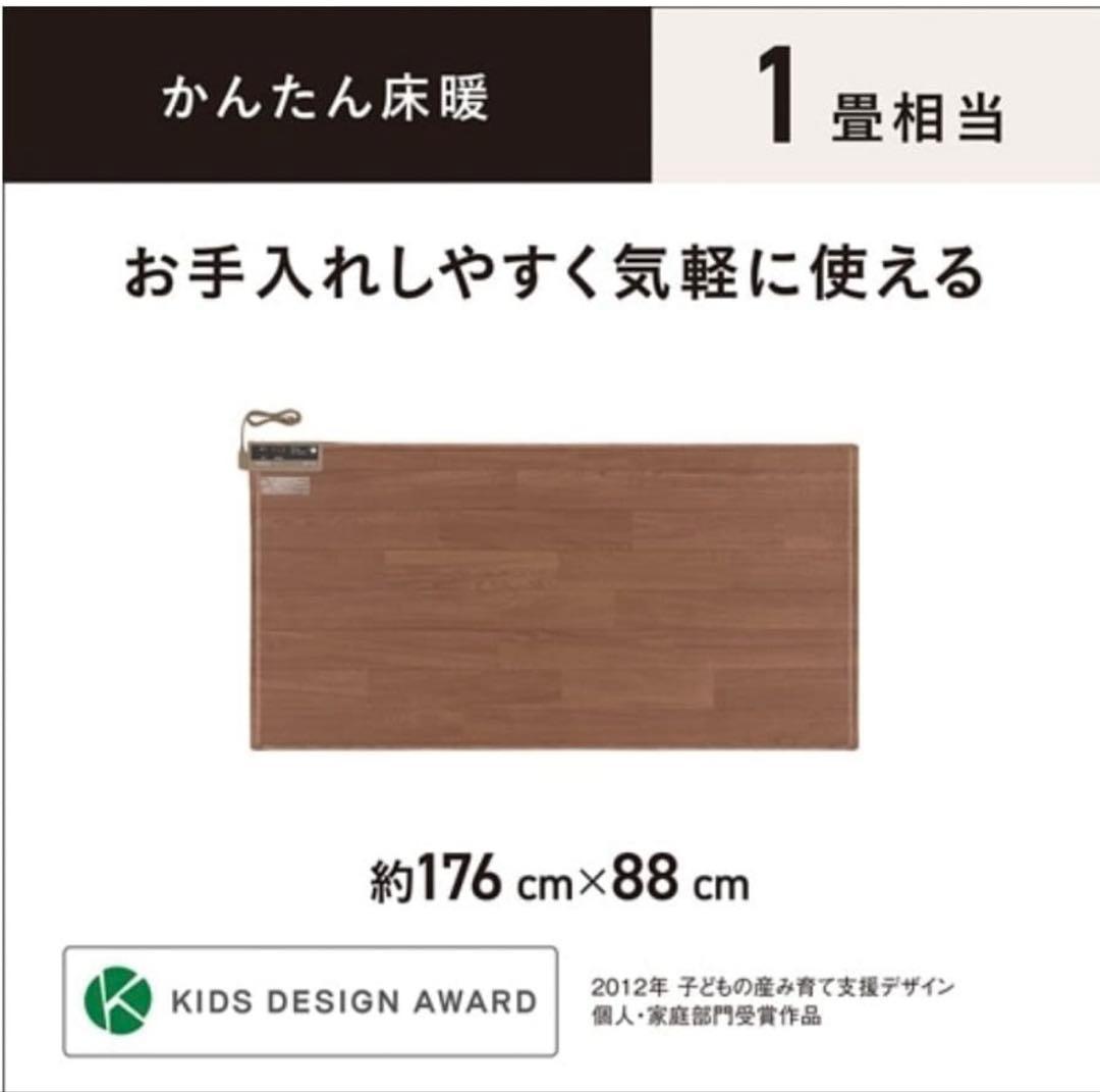 【新品】パナソニック　DC-1V4-MT ホットカーペット 木目ブラウン色 1畳