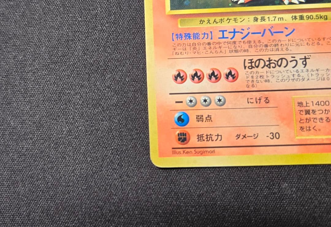 ポケモンカード　リザードン　Lv76　旧裏　006