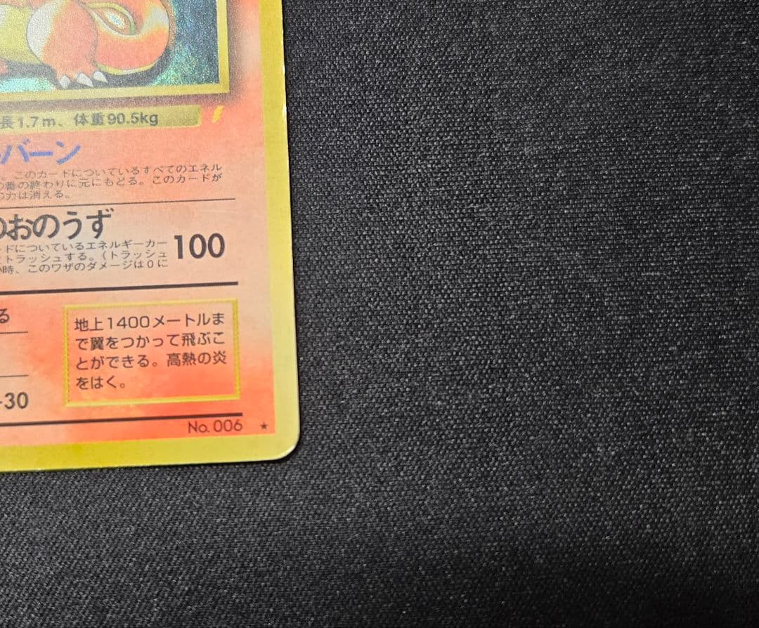 ポケモンカード　リザードン　Lv76　旧裏　006