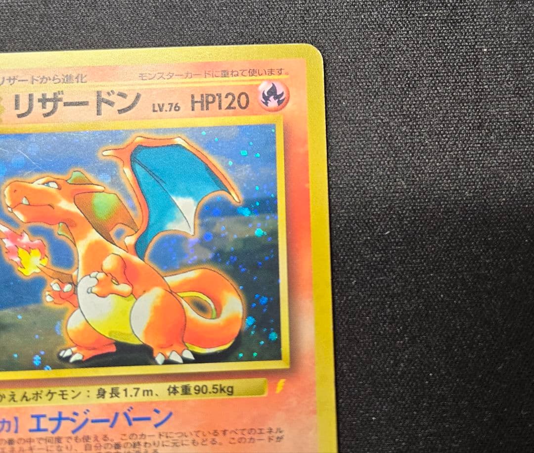 ポケモンカード　リザードン　Lv76　旧裏　006