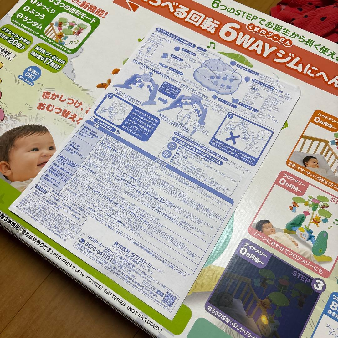 プーメリー★くまのプーさん えらべる回転6WAY ジムにへんしんメリー