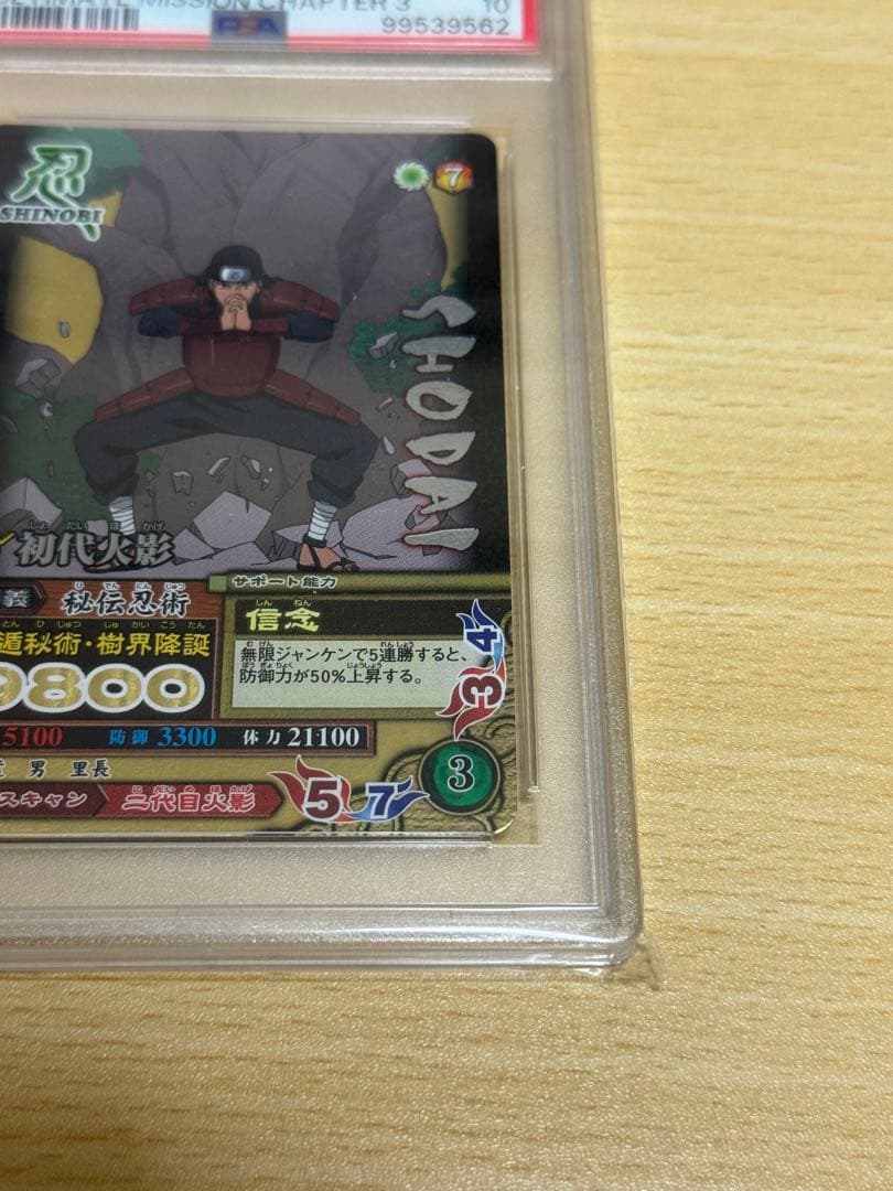 初代火影 木遁秘術・樹界降誕 NM-135 ナルティメットミッション　psa10