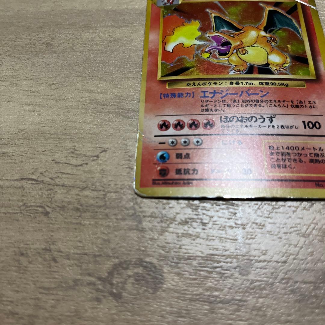 リザードン No.006 ポケモンカード　モンボ