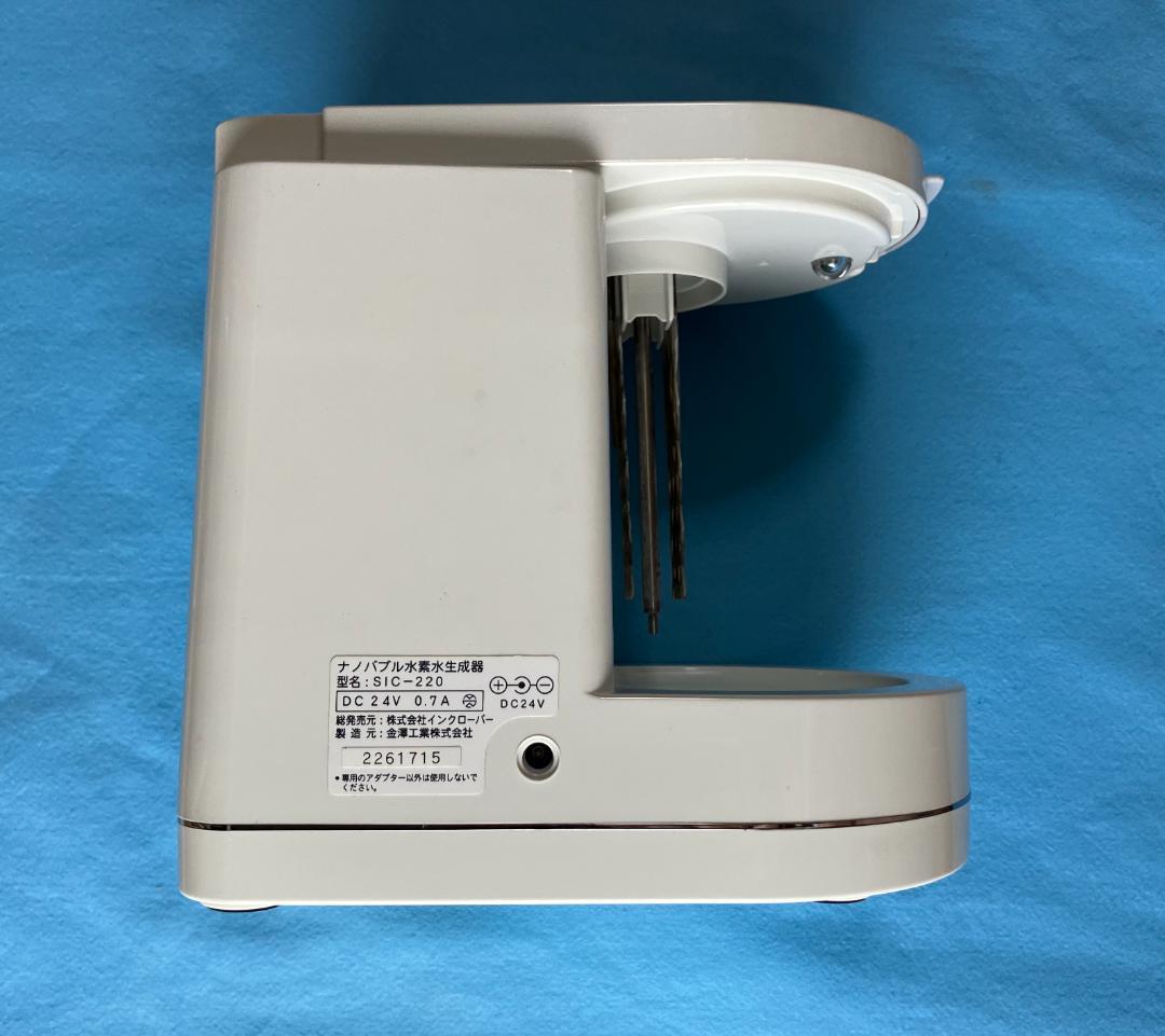 アクアクローバーSIC-220 ナノバブル水素水生成器 梱包丁寧 送料無料