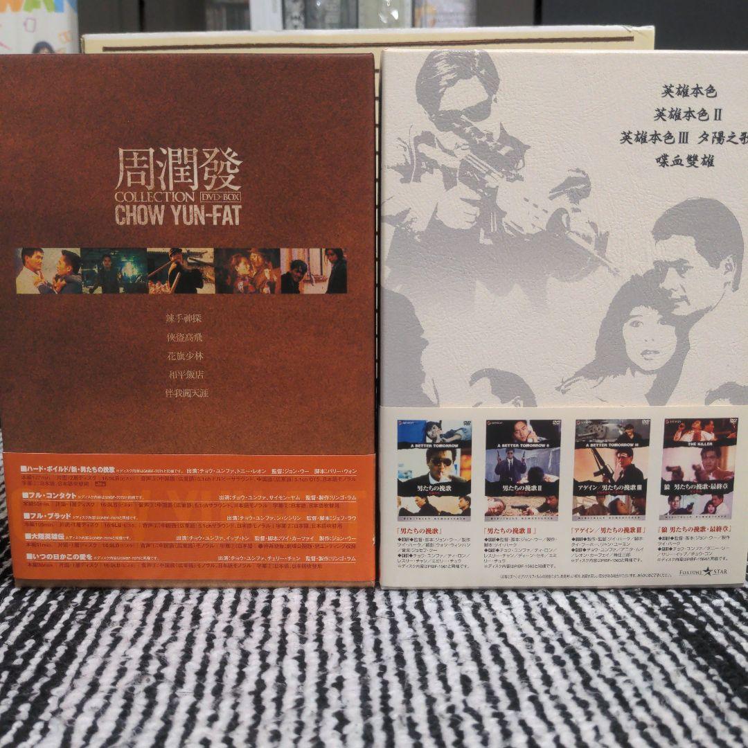 男たちの挽歌 　チョウ・ユンファ DVD-BOX