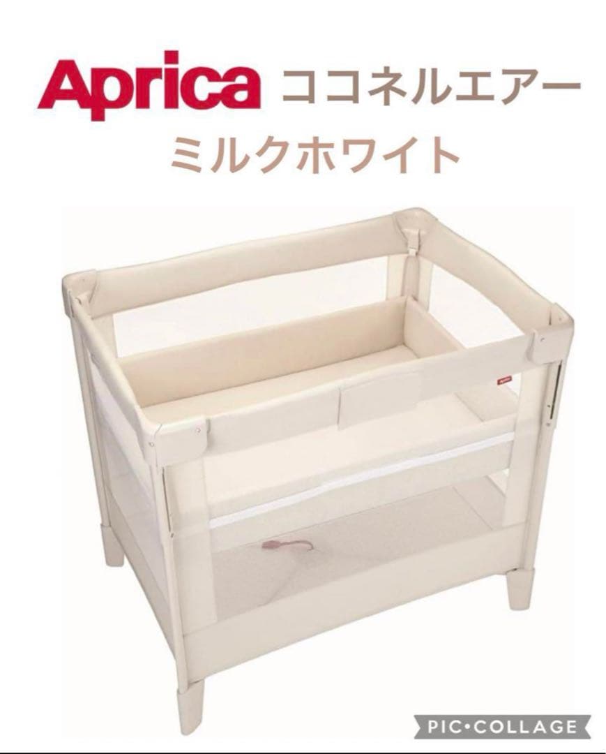 タイムセール【アップリカ】ベビーベッド ココネルエアー ミルクホワイト