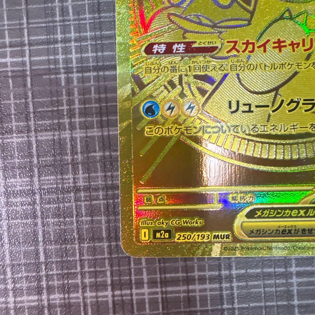 [センタリング良]メガカイリューex mur