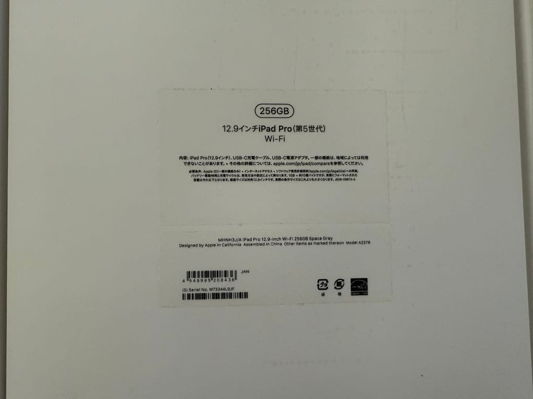 iPad Pro 12.9 第5世代 Wi-Fi 256GB スペースグレイ