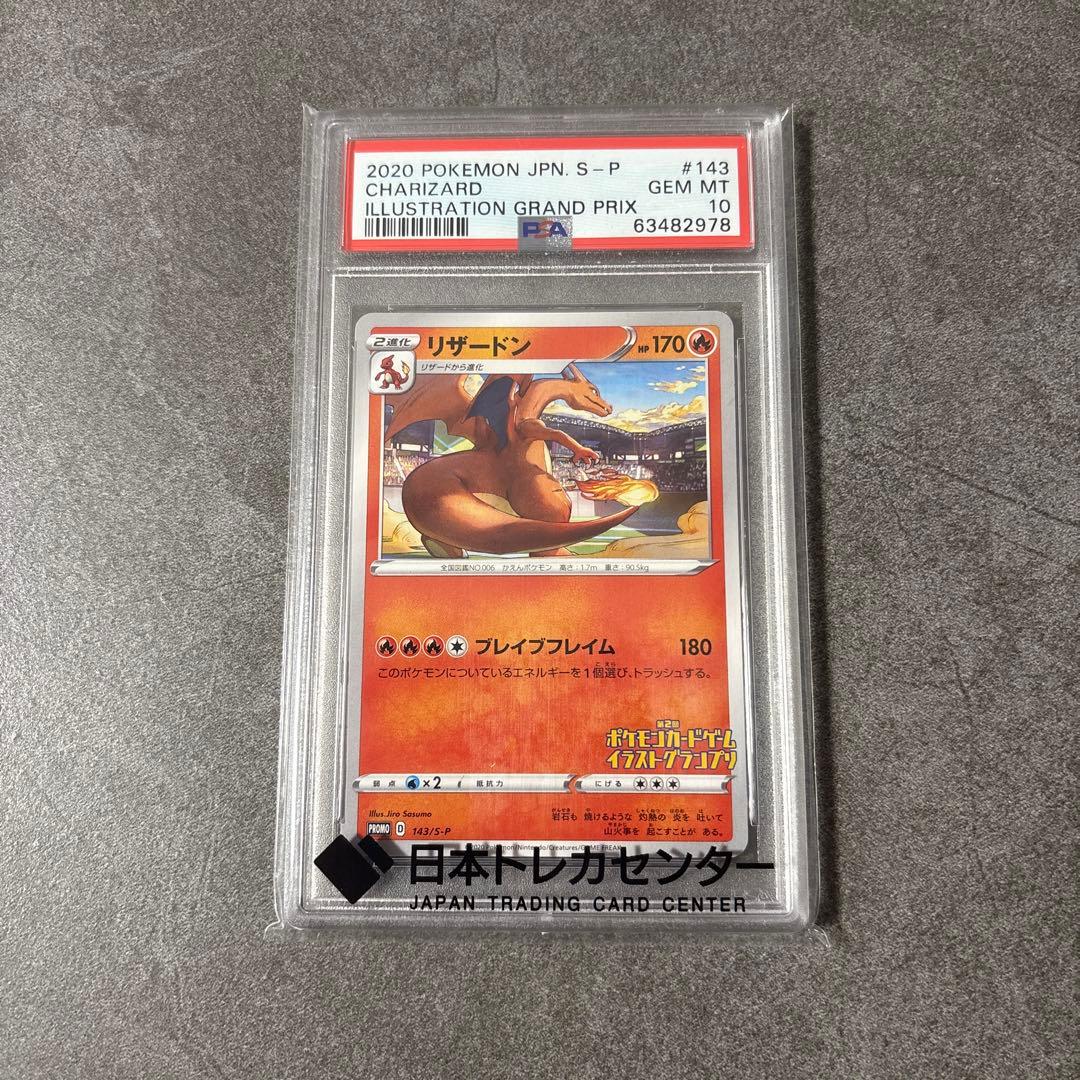 バイオレットex 未開封box リザードン イラストグランプリ psa10