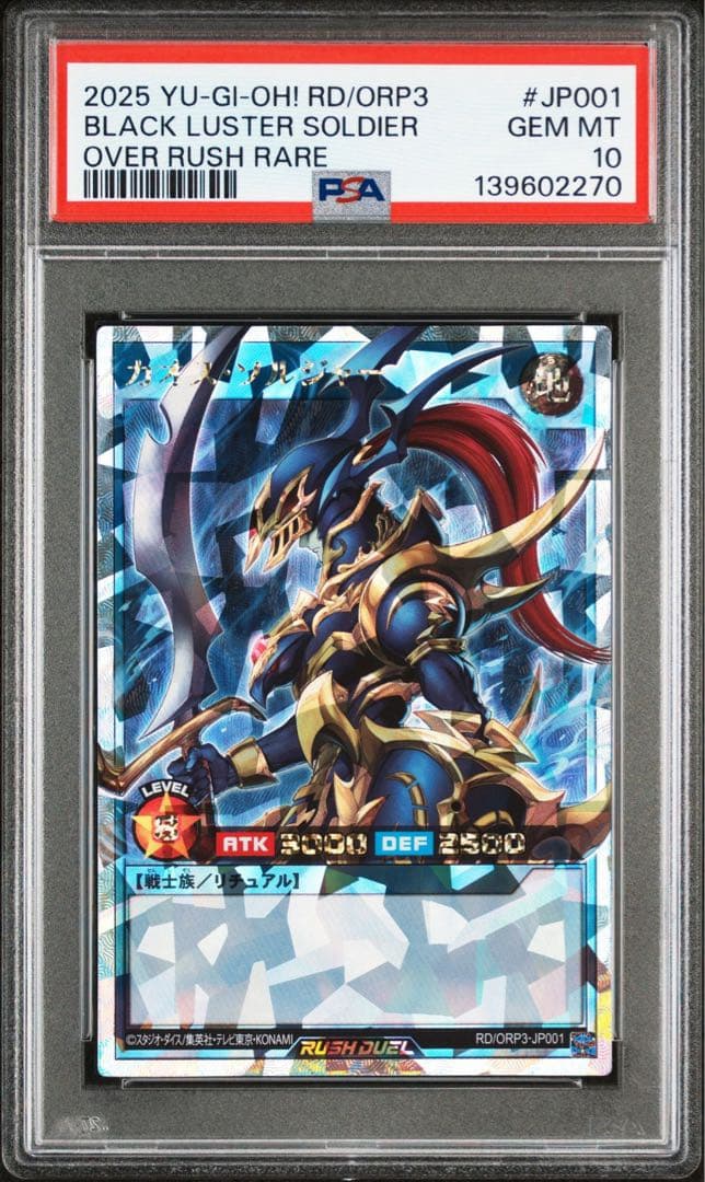遊戯王ラッシュデュエル カオス・ソルジャー　オーバーラッシュレア　psa10