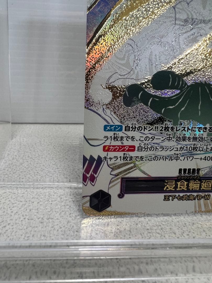 ワンピースカード 侵食輪廻Rパラレル グランドデスRパラレル 蒼海の七傑