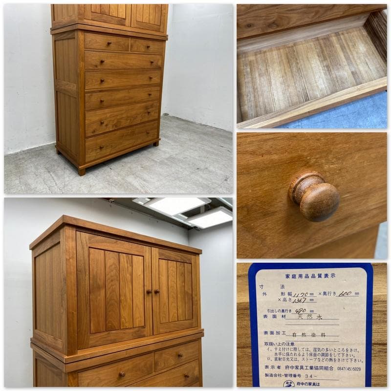 T3750☆展示美品☆府中家具☆LUCCI☆和箪笥☆シャルドネ☆ウォールナット材
