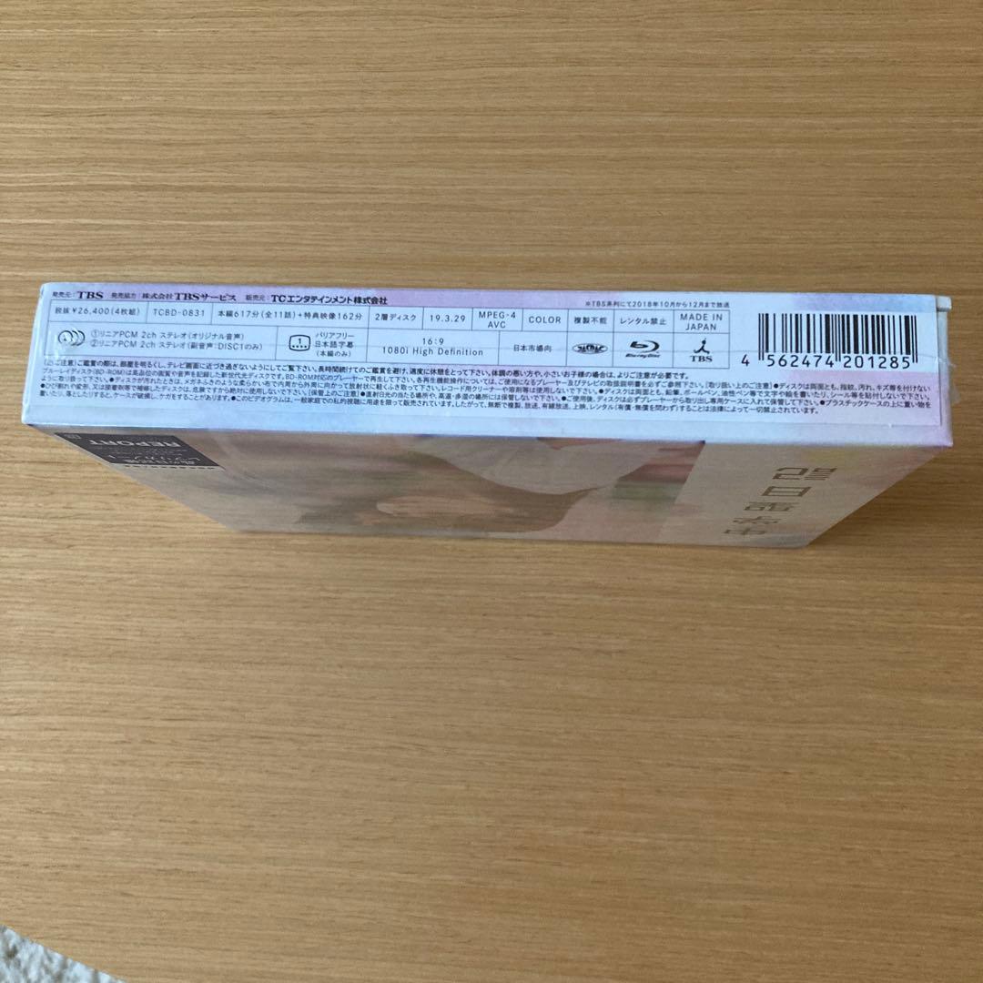 有村架純　水上恒司　中学聖日記 Blu-ray BOX〈4枚組〉　初回生産限定盤