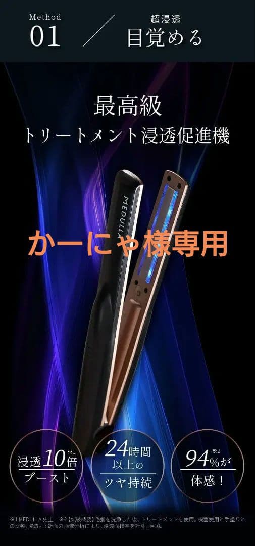 ♪MEDULLA♪ソニックシャインプロ