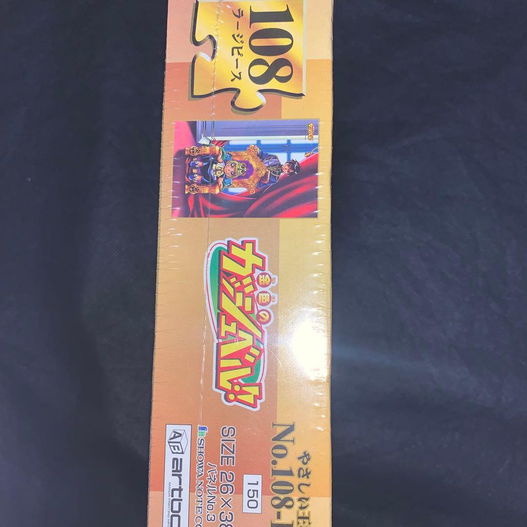 金色のガッシュ パズル No.108-L71 やさしい王様