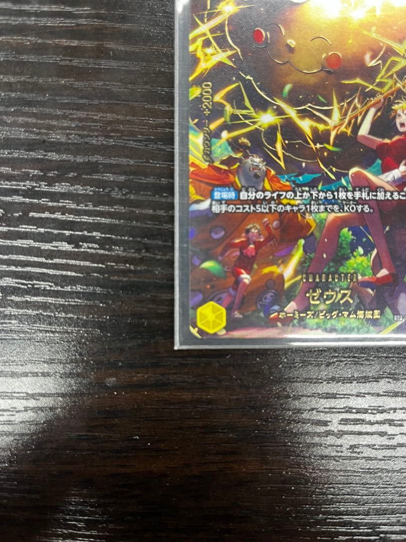 ワンピースカード　SP ゼウス