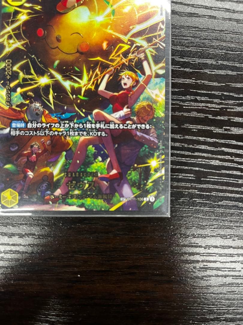 ワンピースカード　SP ゼウス