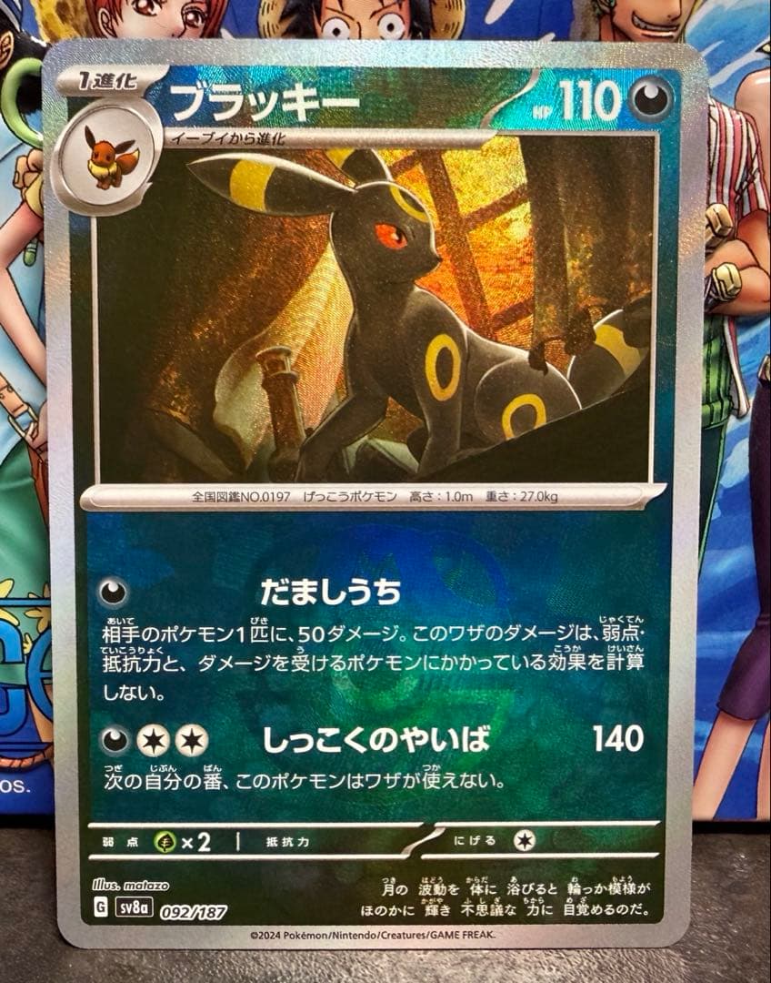 ブラッキー マスターボールミラー　SV8a テラスタルフェスex