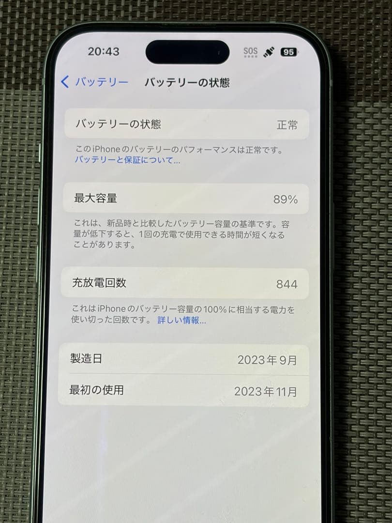 美品 iPhone 15 ブルー 128 GB SIMフリー