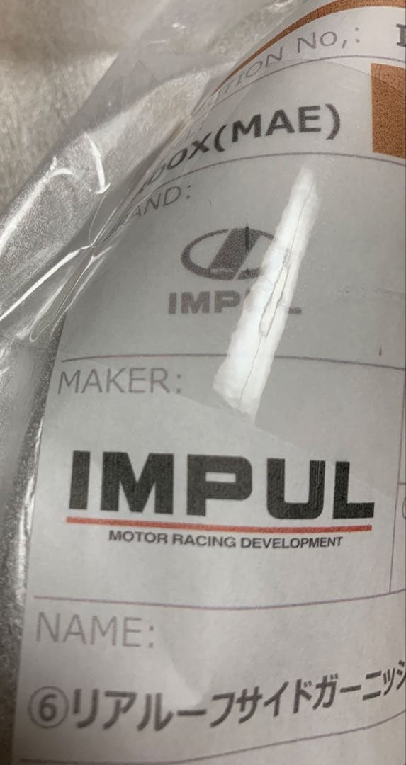 日産ルークス B45A IMPUL インパルエアロパーツ　リア