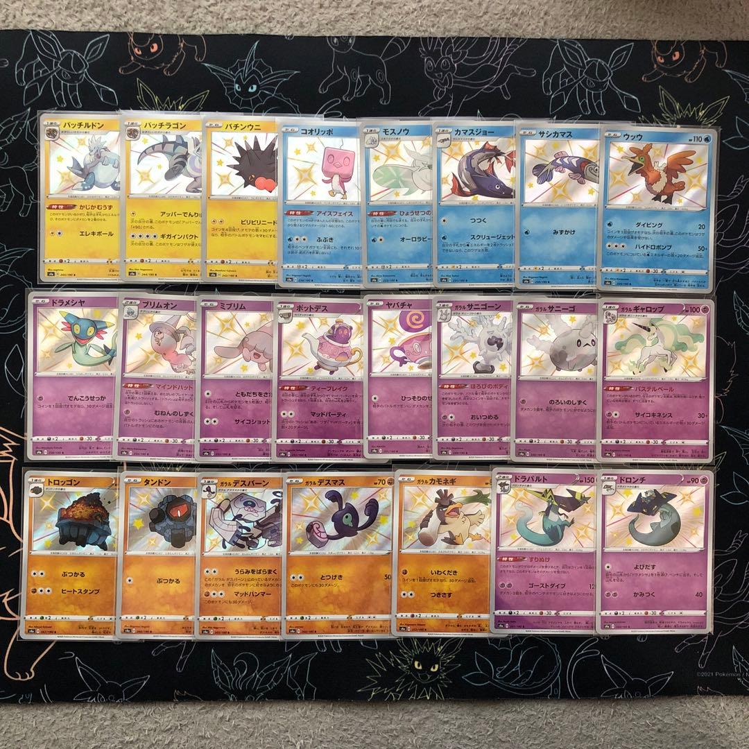 シャイニースターV 色違い 70枚