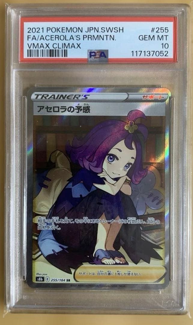 【PSA10】アセロラの予感SR ポケモンカードゲーム