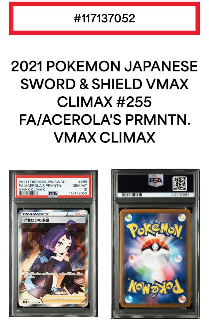 【PSA10】アセロラの予感SR ポケモンカードゲーム