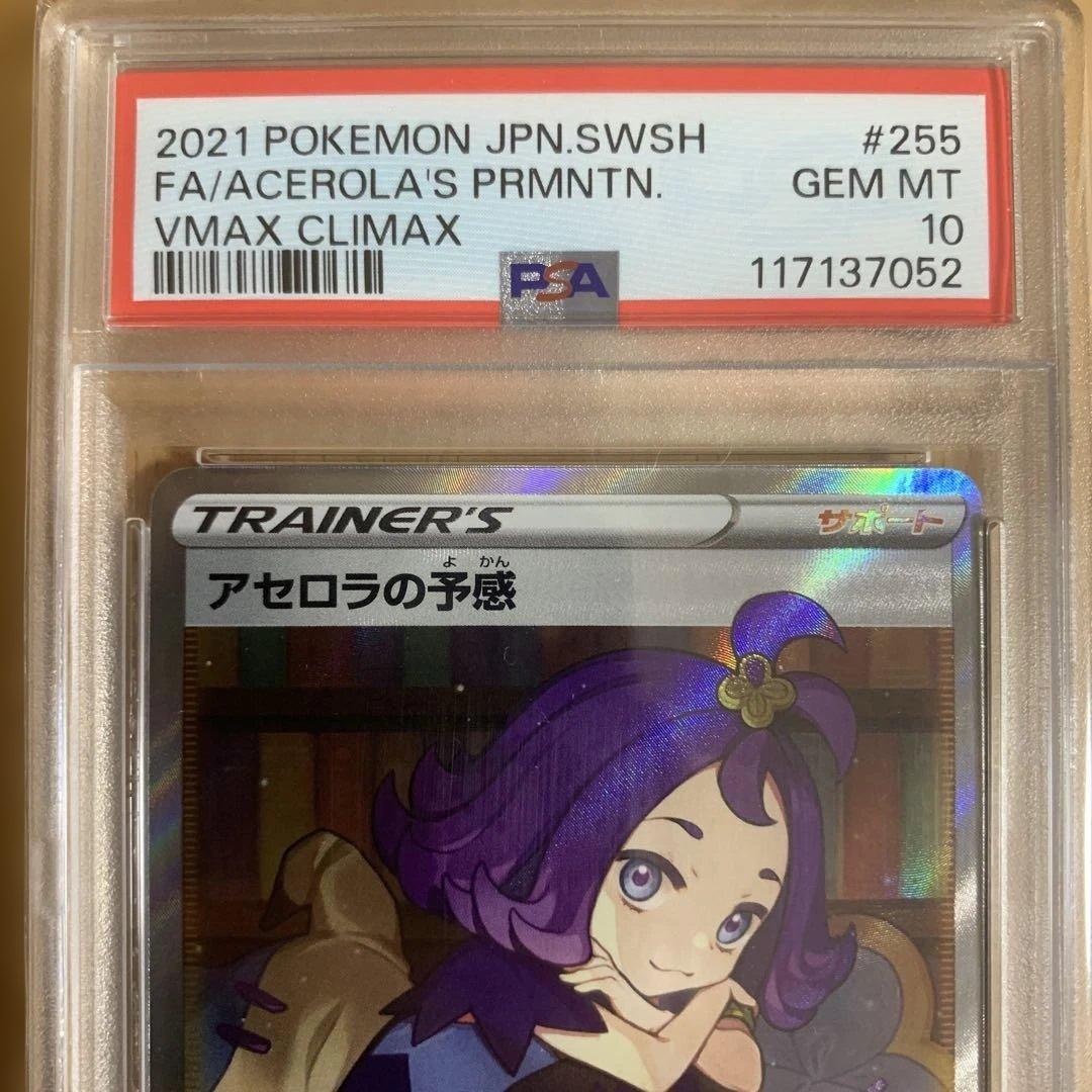 【PSA10】アセロラの予感SR ポケモンカードゲーム