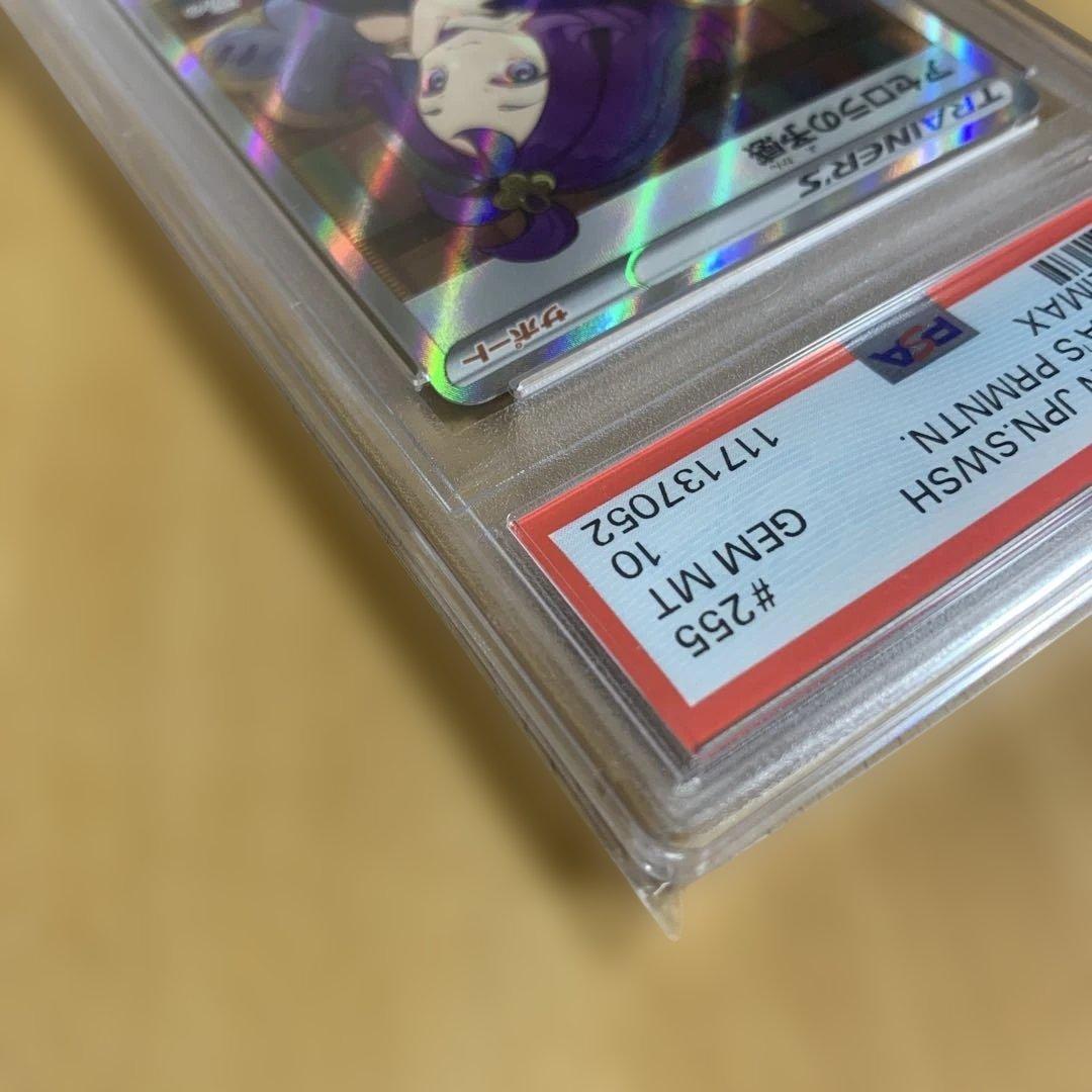 【PSA10】アセロラの予感SR ポケモンカードゲーム