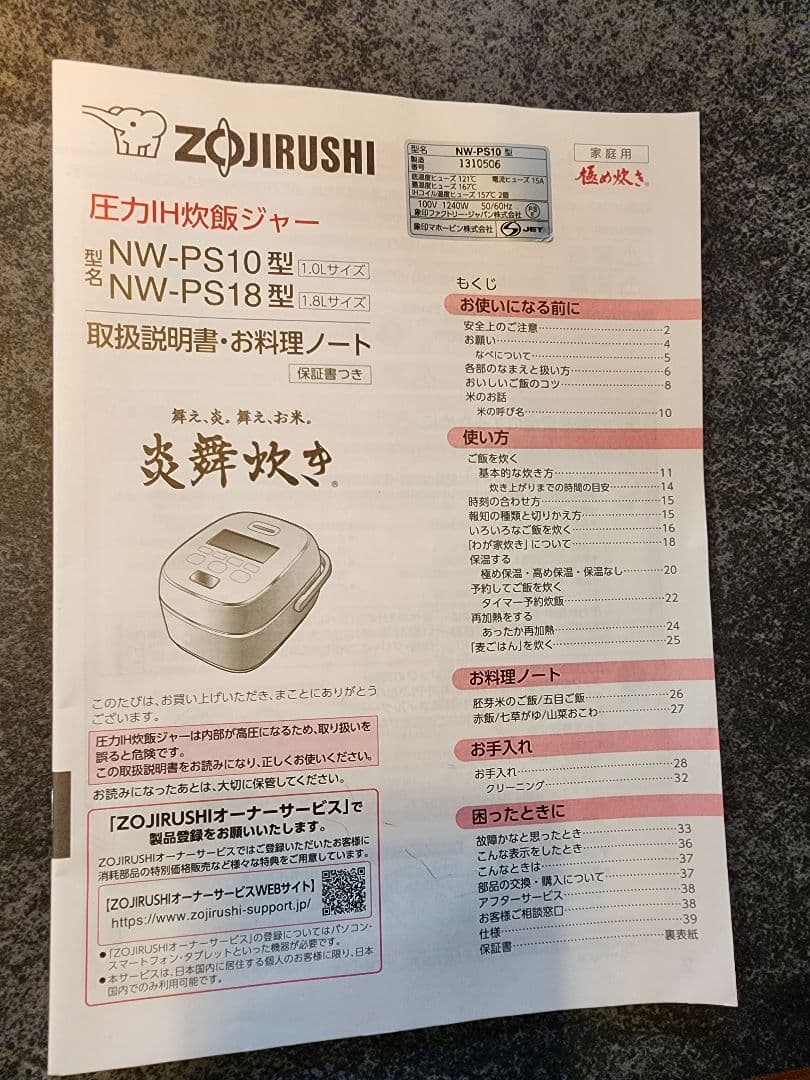 ZOJIRUSHI 圧力IH炊飯器 NW-PS10