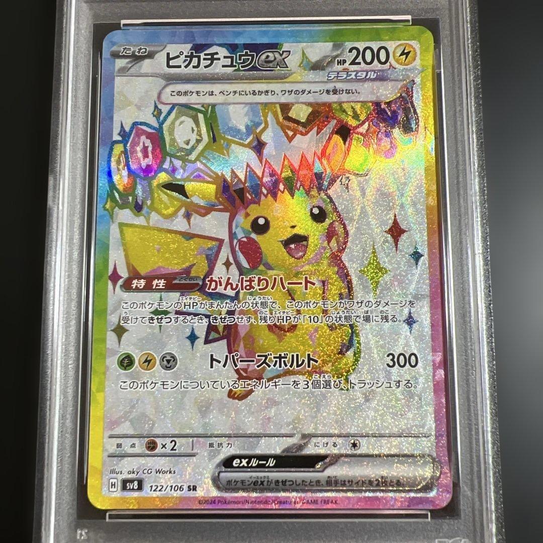 【PSA9】ポケモンカード　ピカチュウ２枚セット