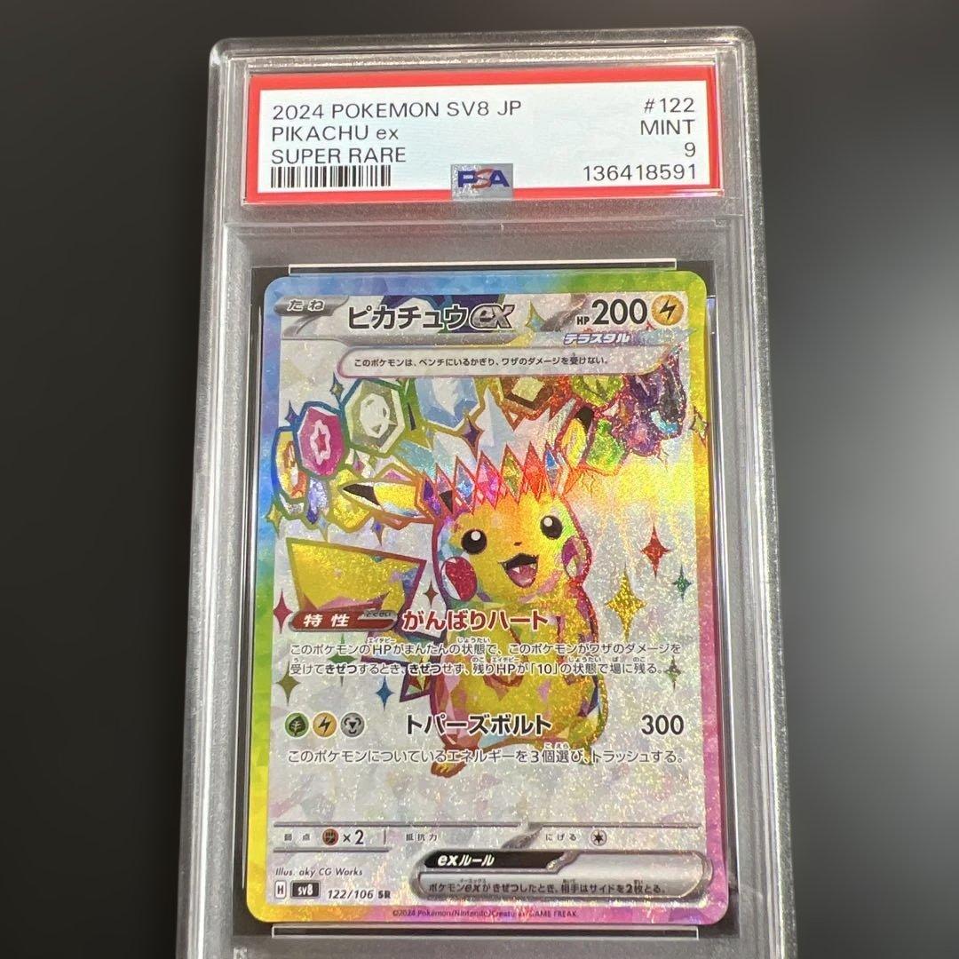 【PSA9】ポケモンカード　ピカチュウ２枚セット