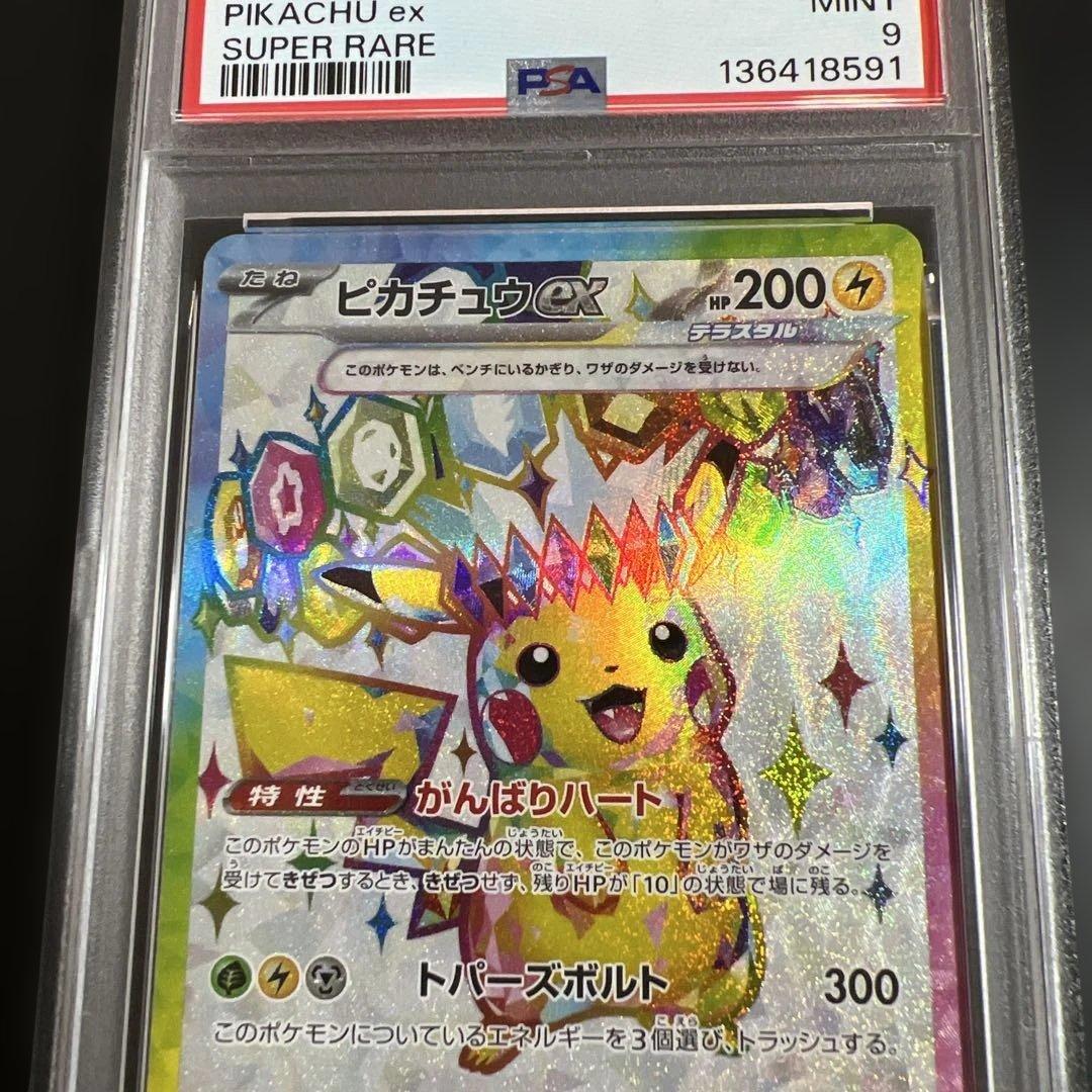 【PSA9】ポケモンカード　ピカチュウ２枚セット