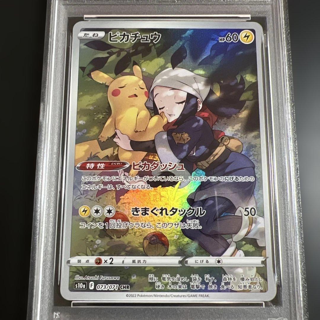 【PSA9】ポケモンカード　ピカチュウ２枚セット