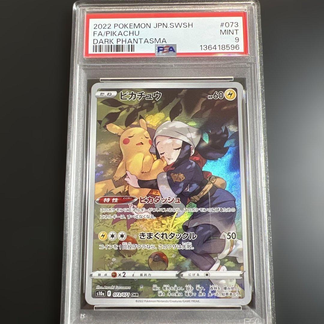 【PSA9】ポケモンカード　ピカチュウ２枚セット