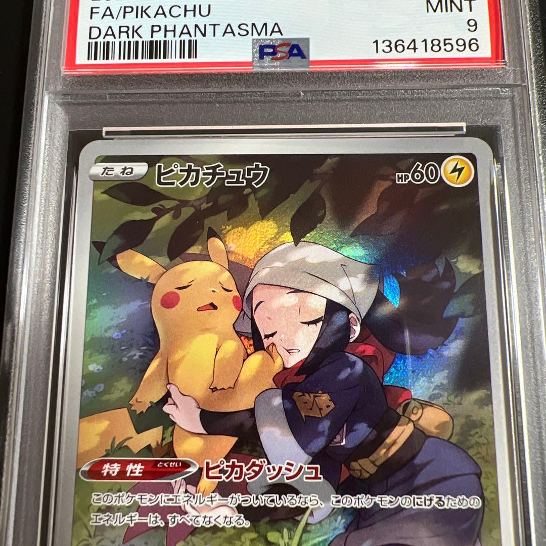 【PSA9】ポケモンカード　ピカチュウ２枚セット