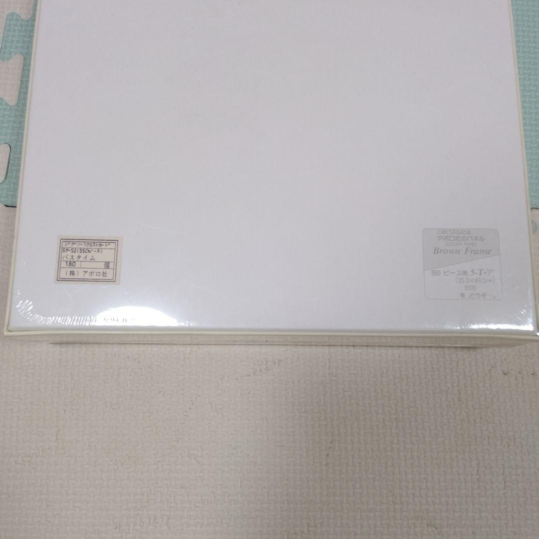 ジグソーパズル スヌーピー　550ピース　廃盤 稀少　レア　アポロ社