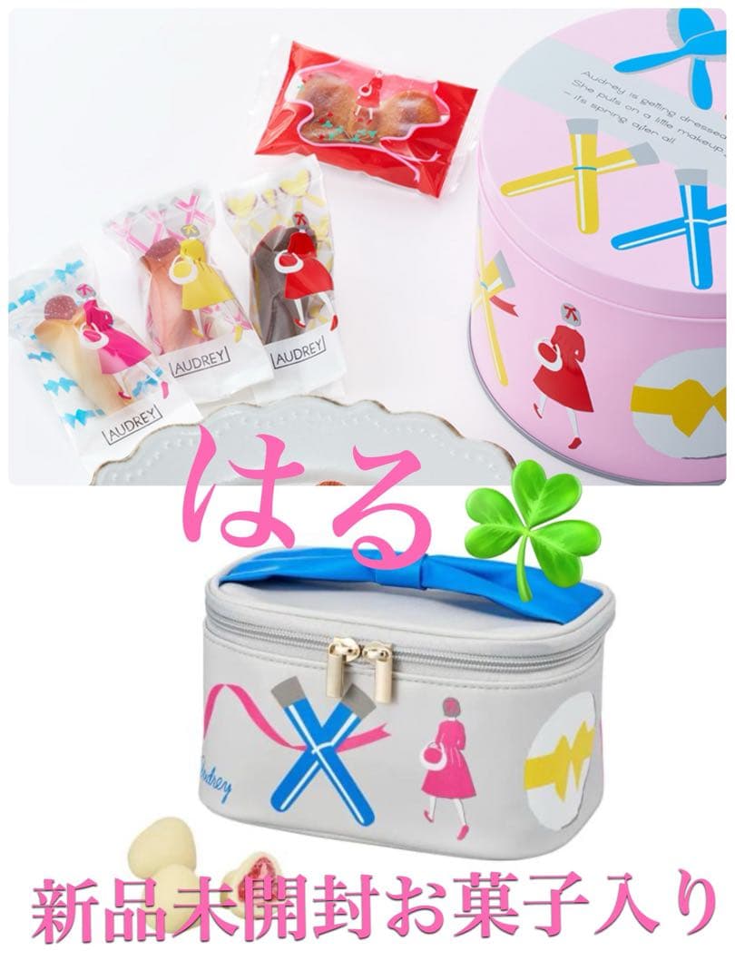 新品未開封　オードリーバニティポーチとオンライン先行デザイン缶