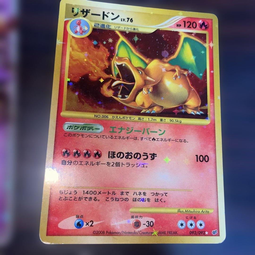 ポケモンカード　引退品　ポケカ リザードン　復刻版　ほか