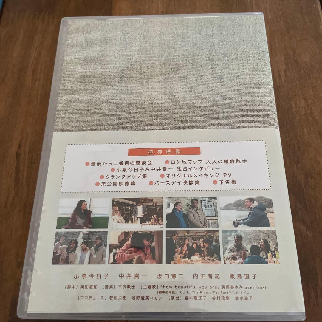最後から二番目の恋 DVD-BOX