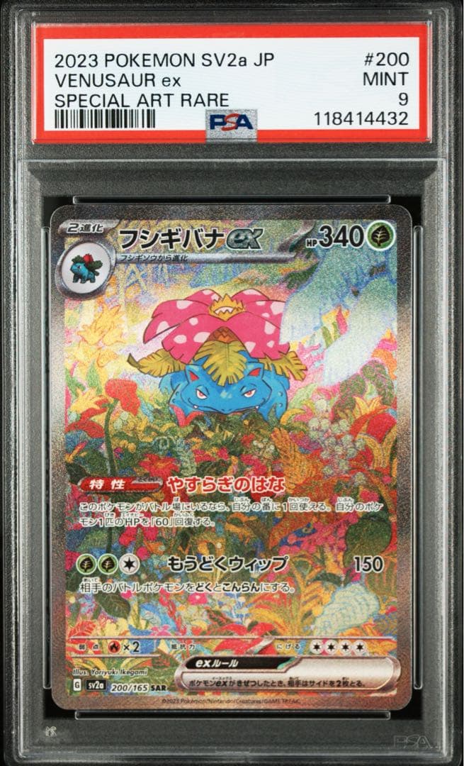 【PSA9】フシギバナex sar